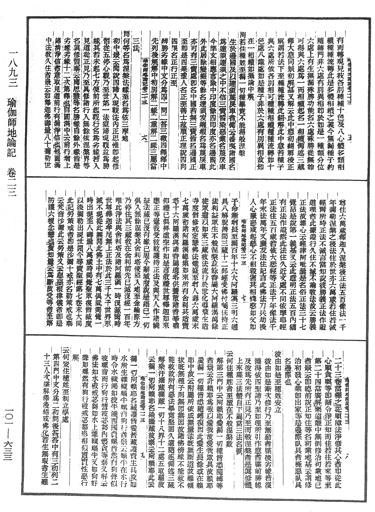 瑜伽師地論記《中華大藏經》_第101冊_第633頁