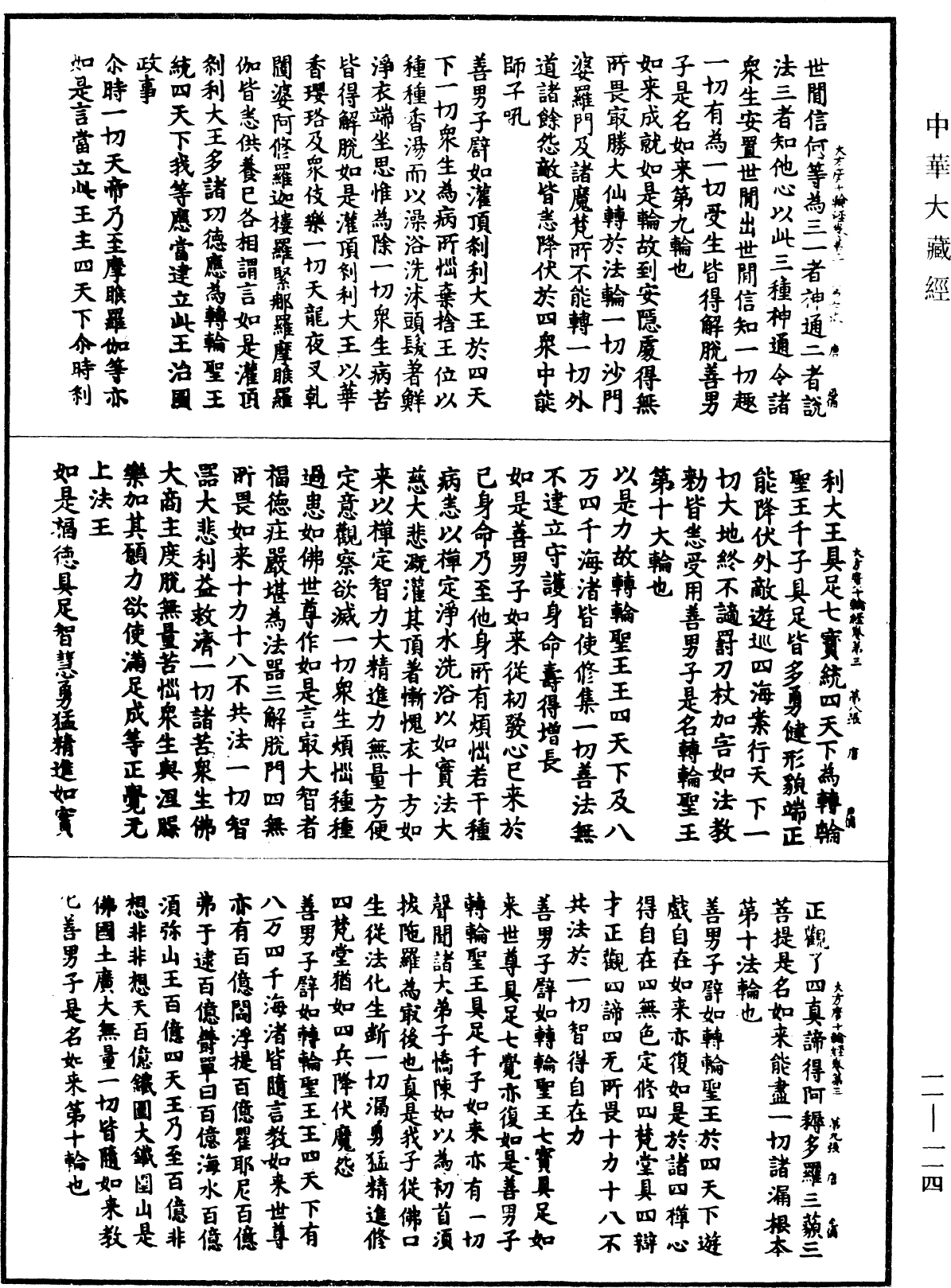 大方广十轮经《中华大藏经》_第11册_第114页