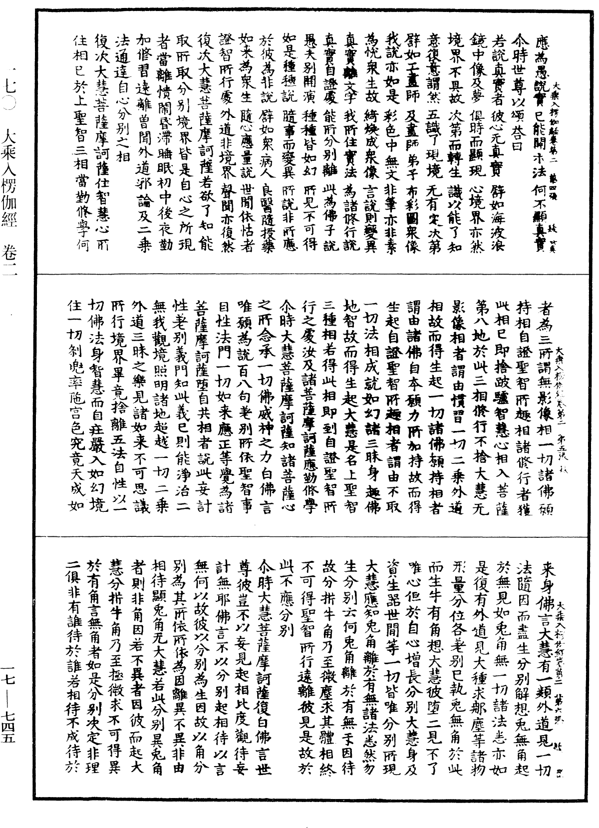 大乘入楞伽經《中華大藏經》_第17冊_第745頁