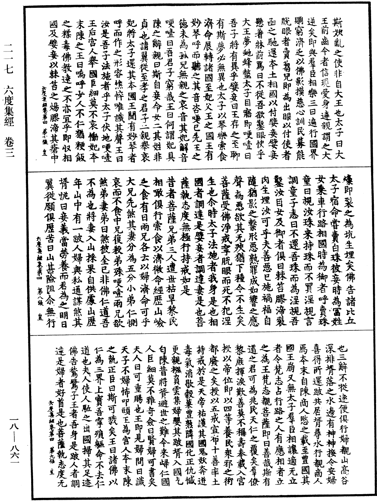 六度集經《中華大藏經》_第18冊_第861頁