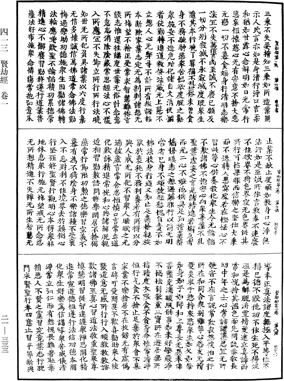 賢劫經《中華大藏經》_第21冊_第333頁