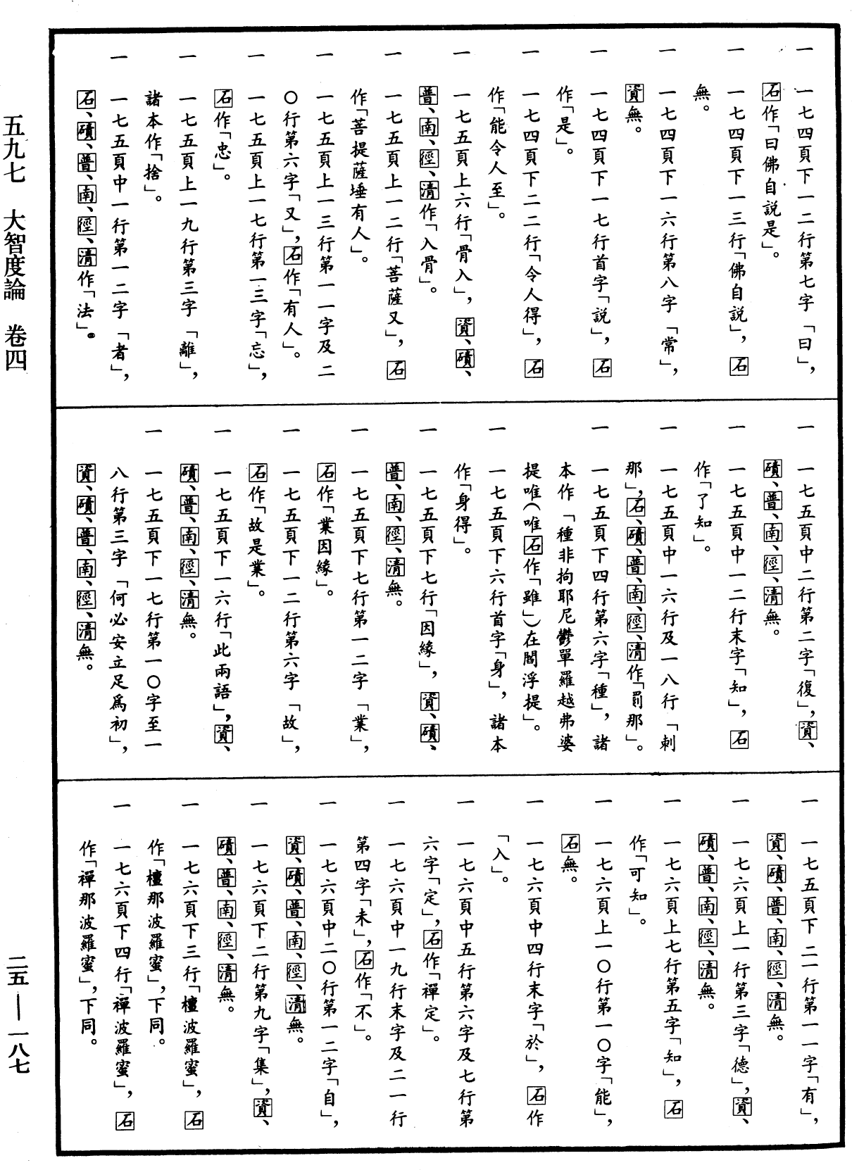 大智度論《中華大藏經》_第25冊_第187頁