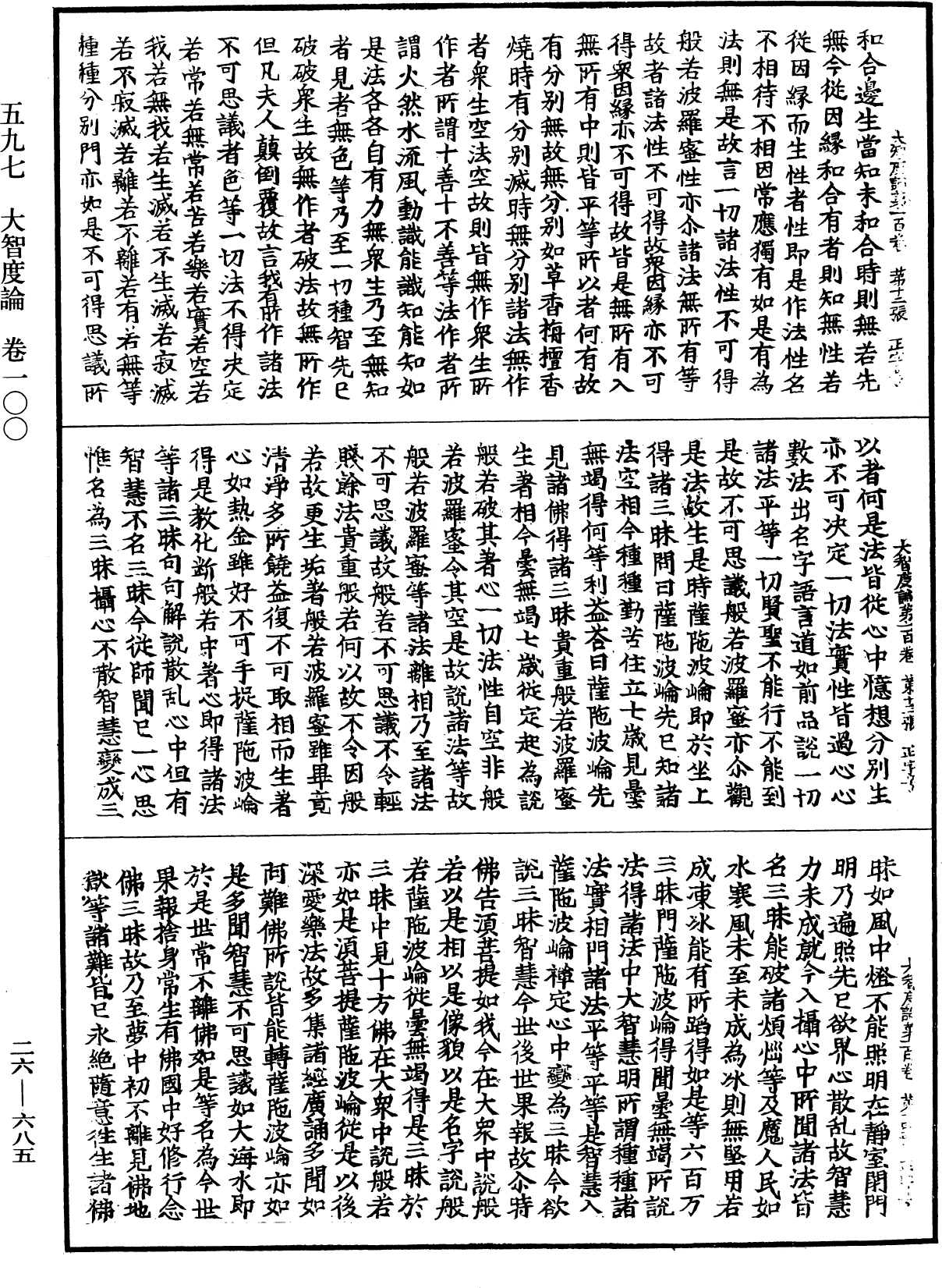 大智度論《中華大藏經》_第26冊_第685頁