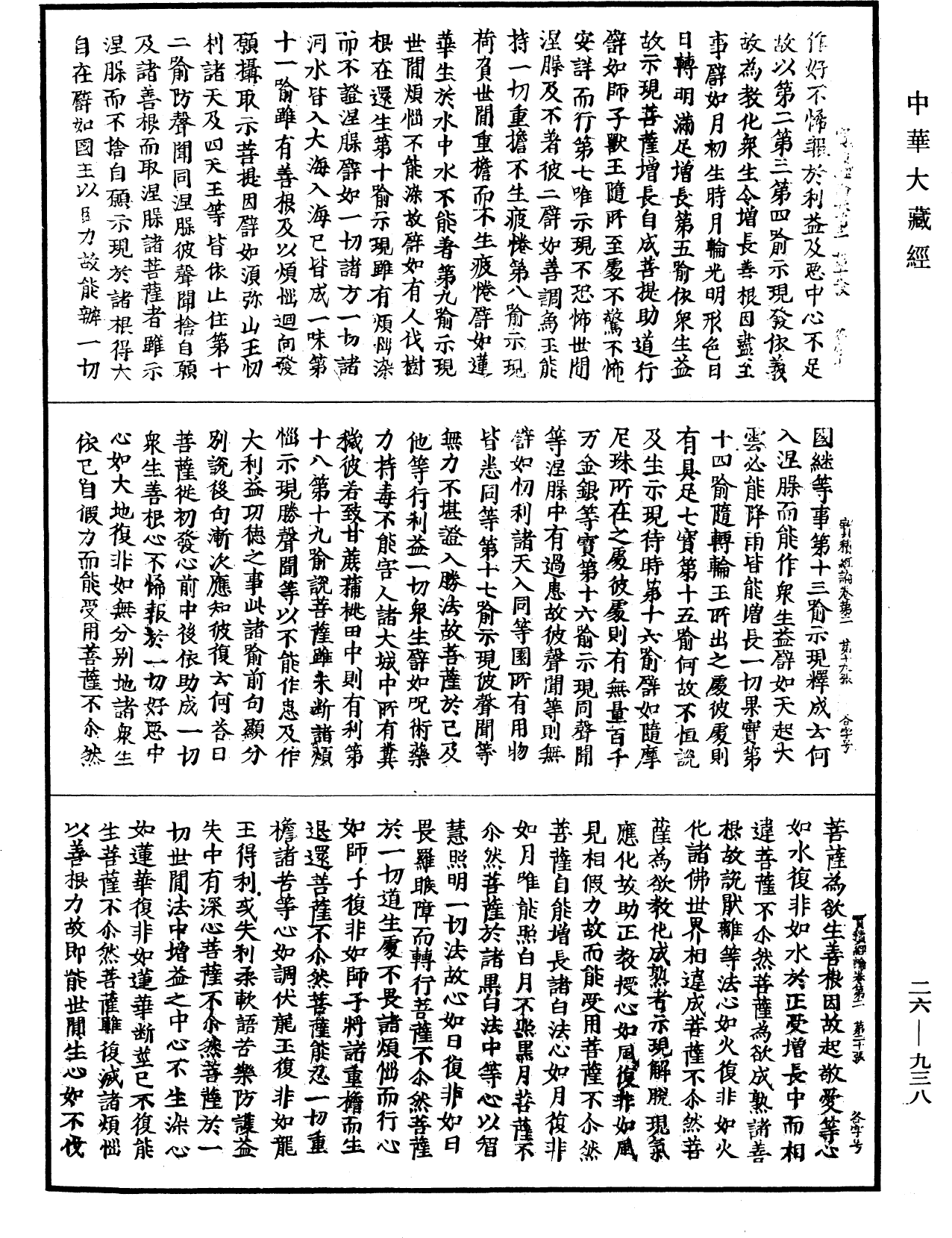 大寶積經論《中華大藏經》_第26冊_第938頁