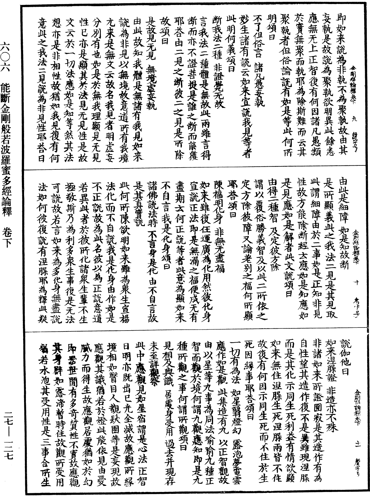 能斷金剛般若波羅蜜多經論釋《中華大藏經》_第27冊_第127頁