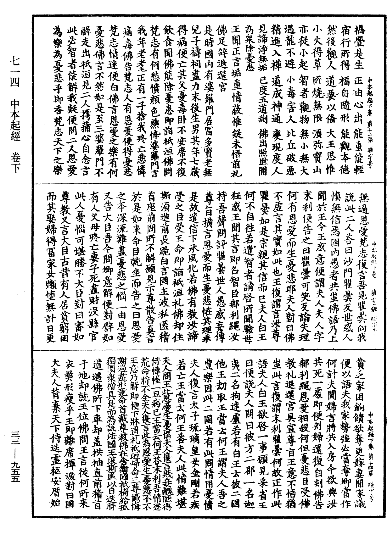 中本起經《中華大藏經》_第33冊_第0955頁