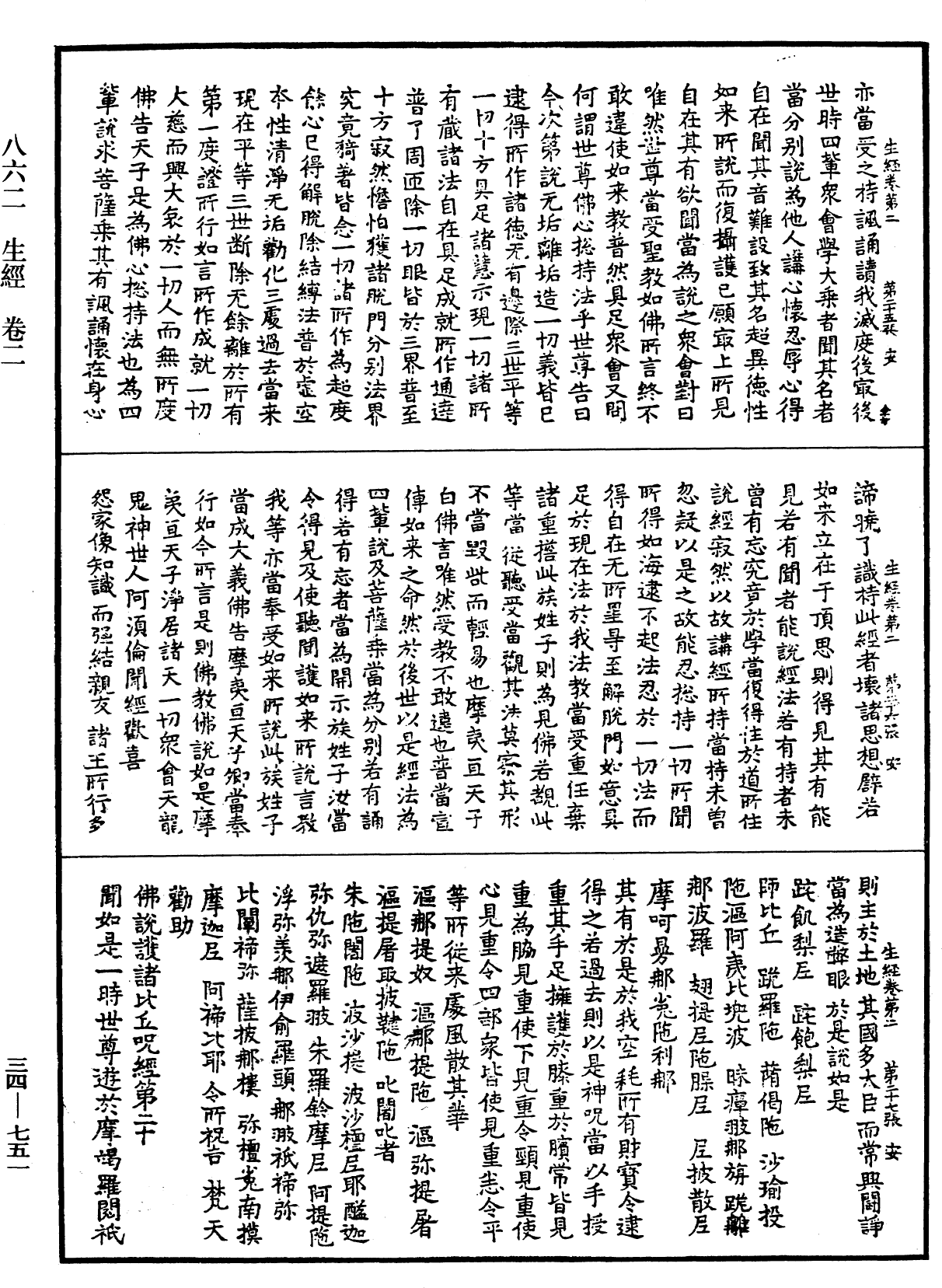 生經《中華大藏經》_第34冊_第0751頁