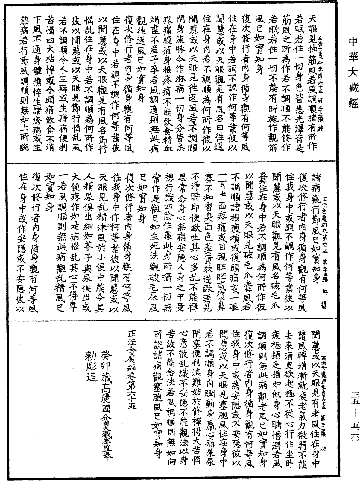 正法念處經《中華大藏經》_第35冊_第0530頁