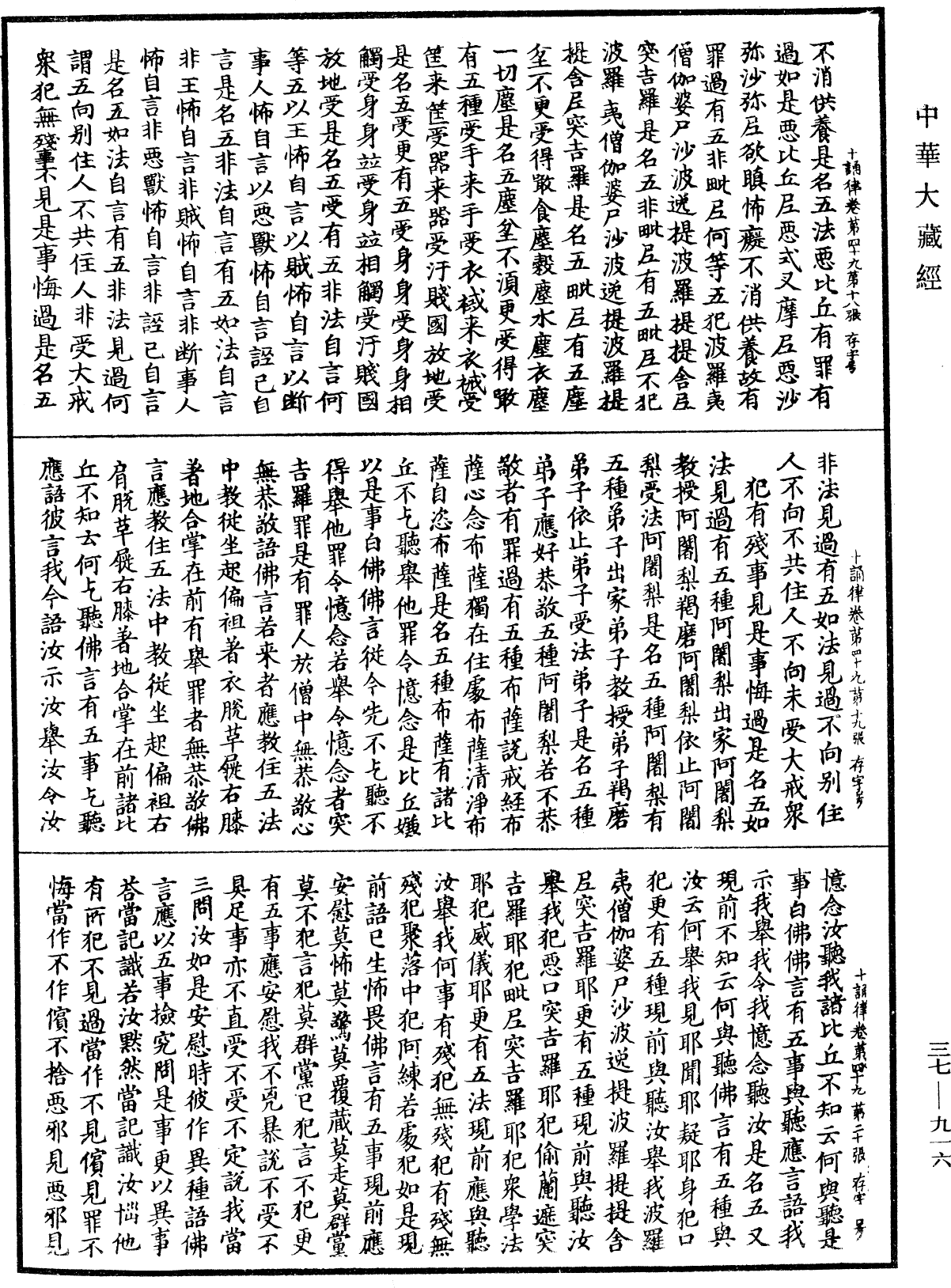 十誦律《中華大藏經》_第37冊_第916頁