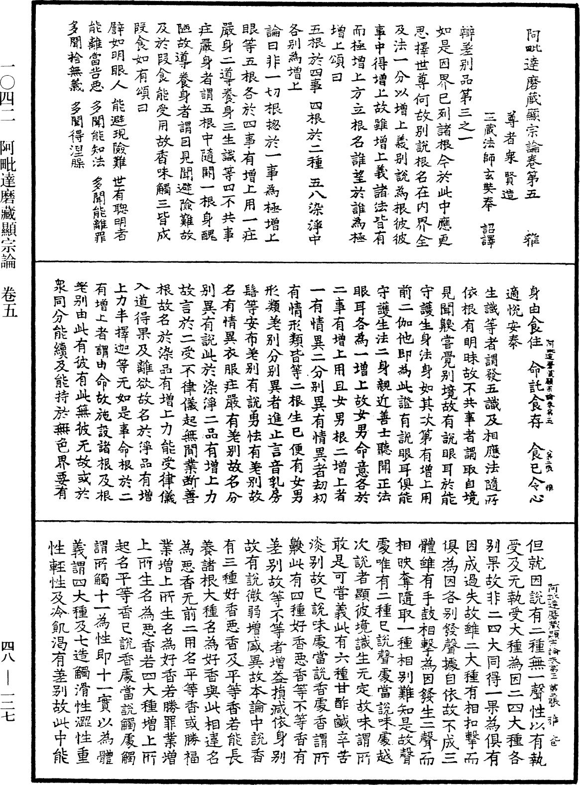 阿毗達磨藏顯宗論《中華大藏經》_第48冊_第0127頁