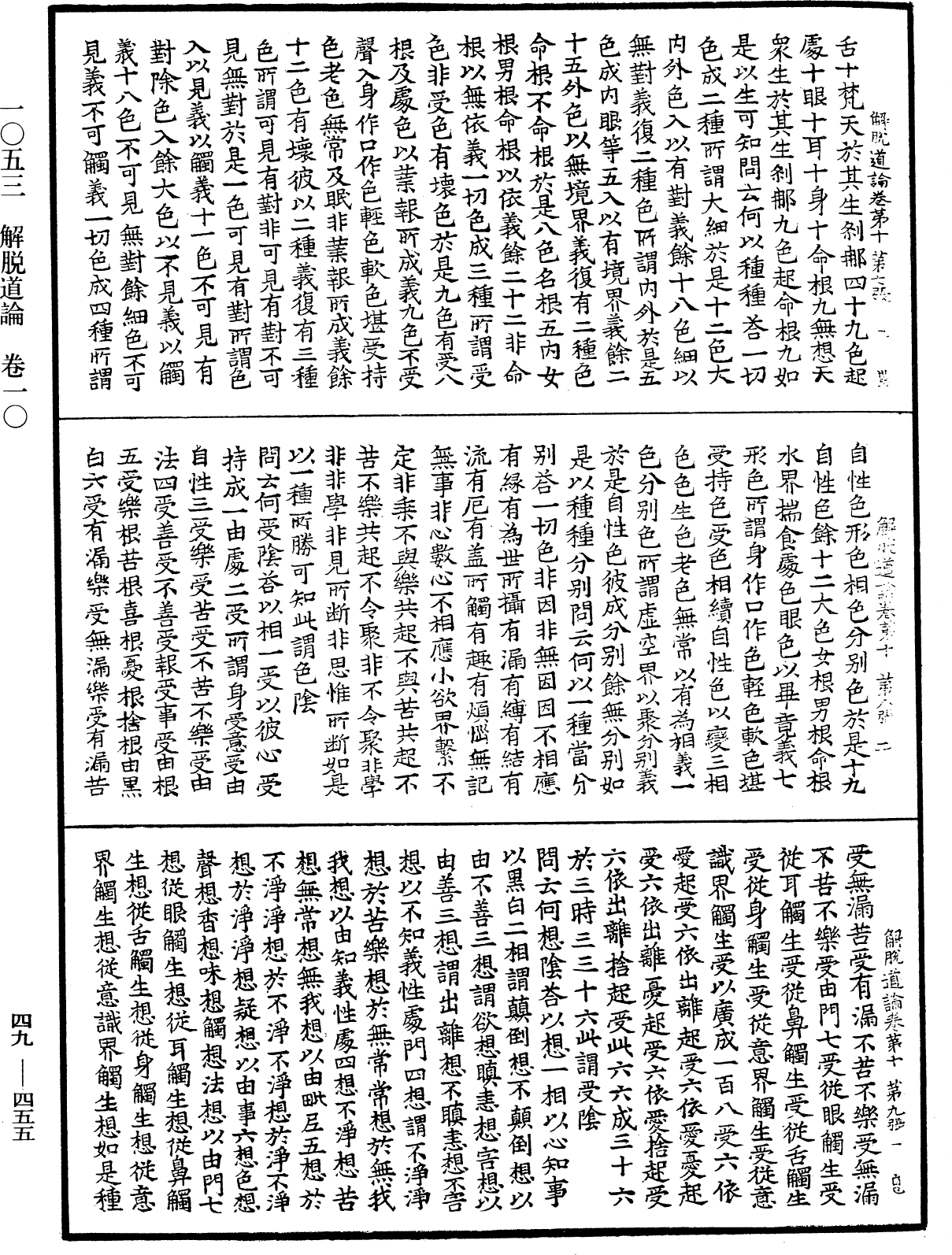 解脫道論《中華大藏經》_第49冊_第0455頁