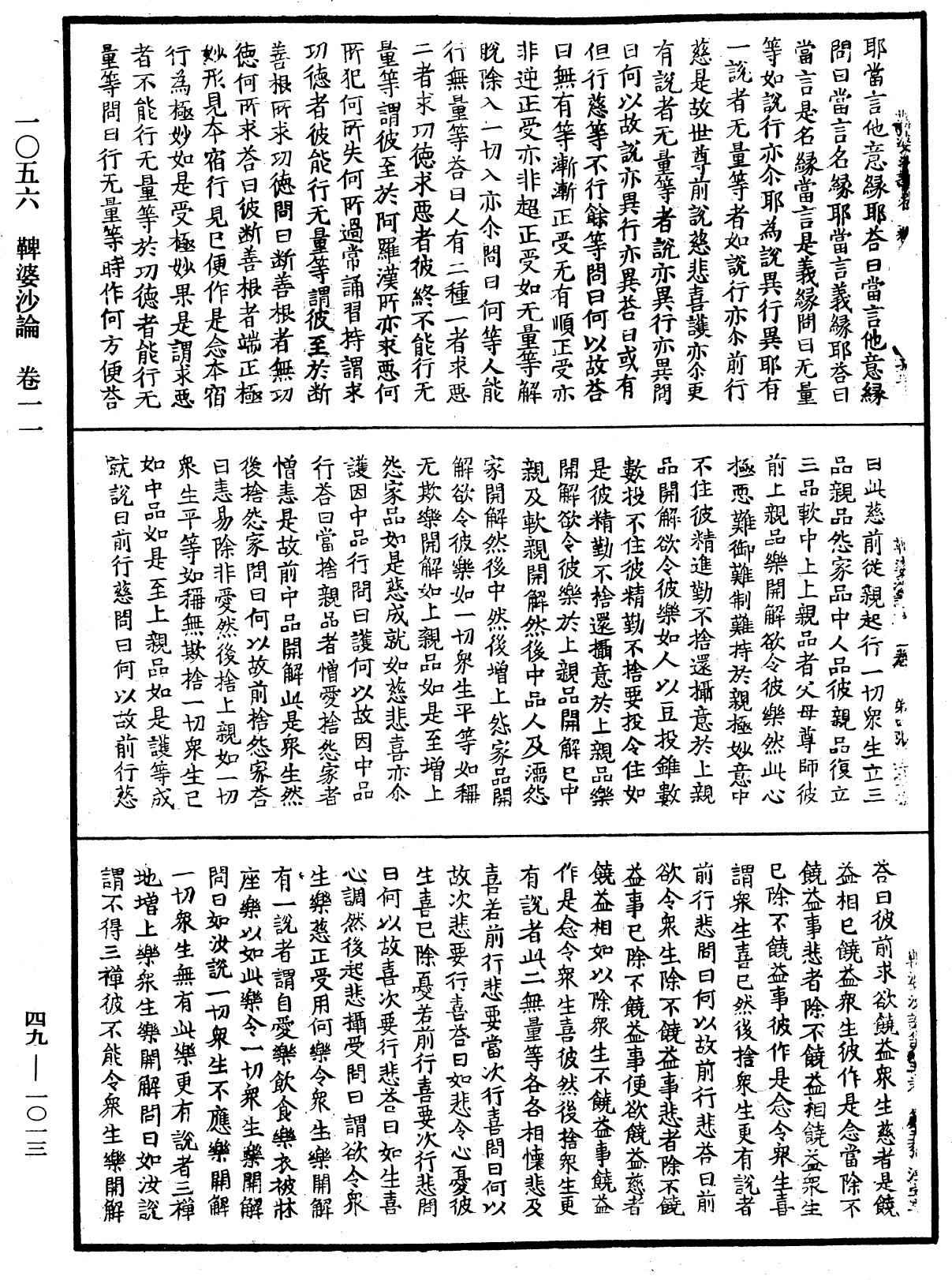 鞞婆沙論《中華大藏經》_第49冊_第1013頁