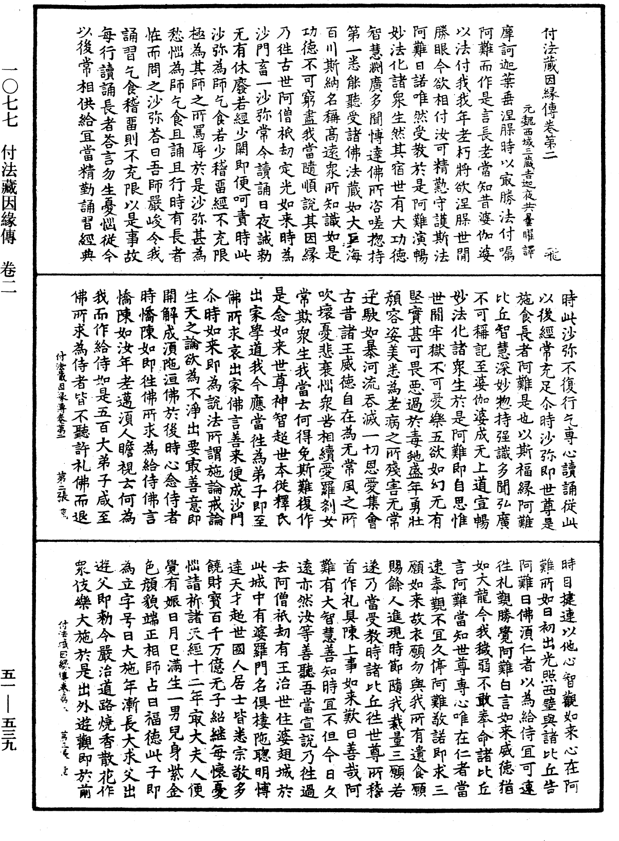 付法藏因緣傳《中華大藏經》_第51冊_第539頁