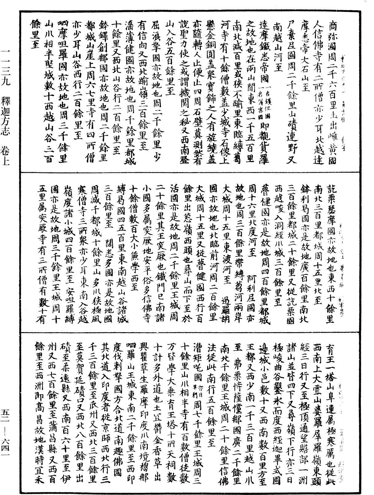 釋迦方志《中華大藏經》_第52冊_第641頁