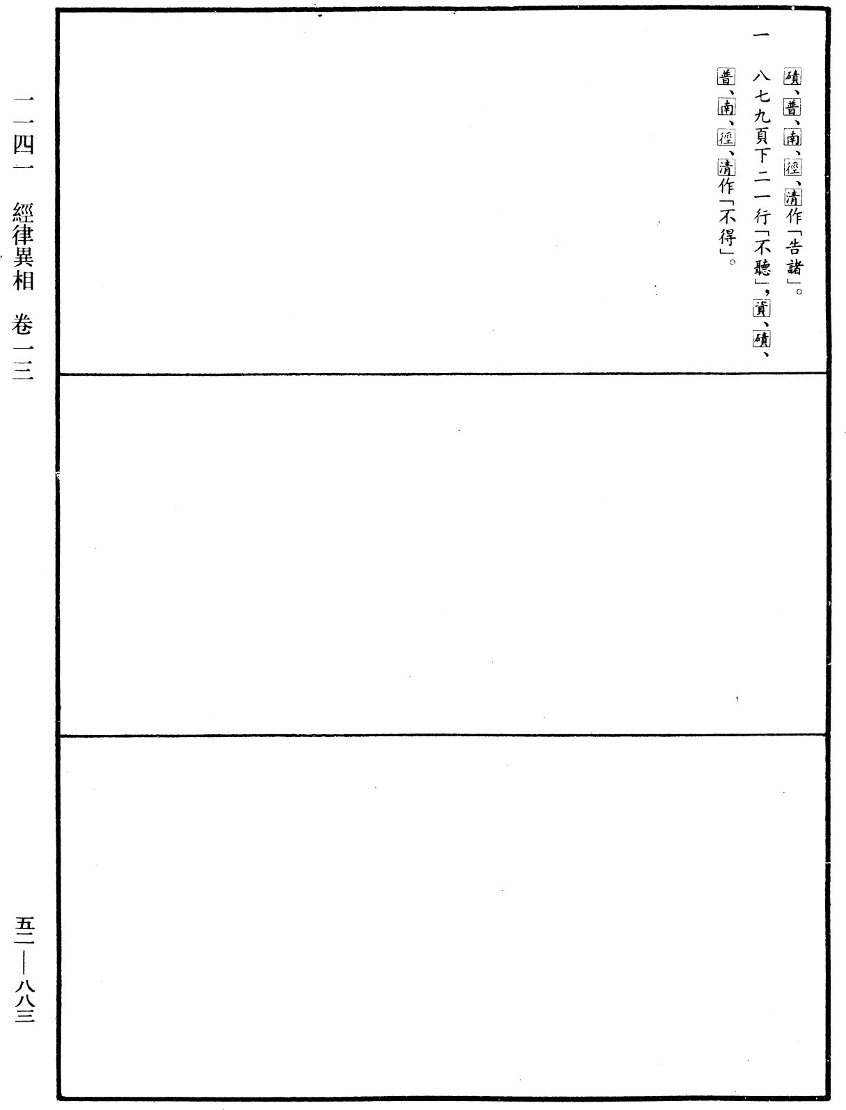 經律異相《中華大藏經》_第52冊_第883頁13