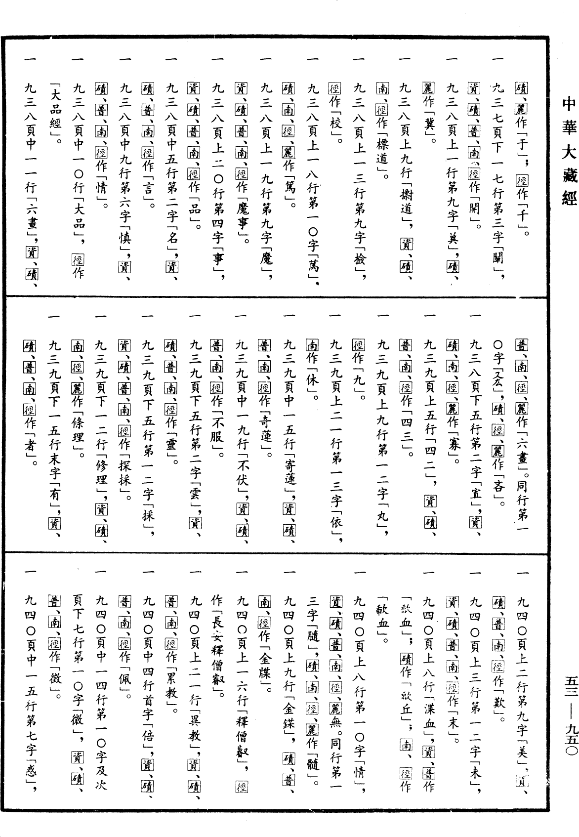 出三藏記集《中華大藏經》_第53冊_第950頁