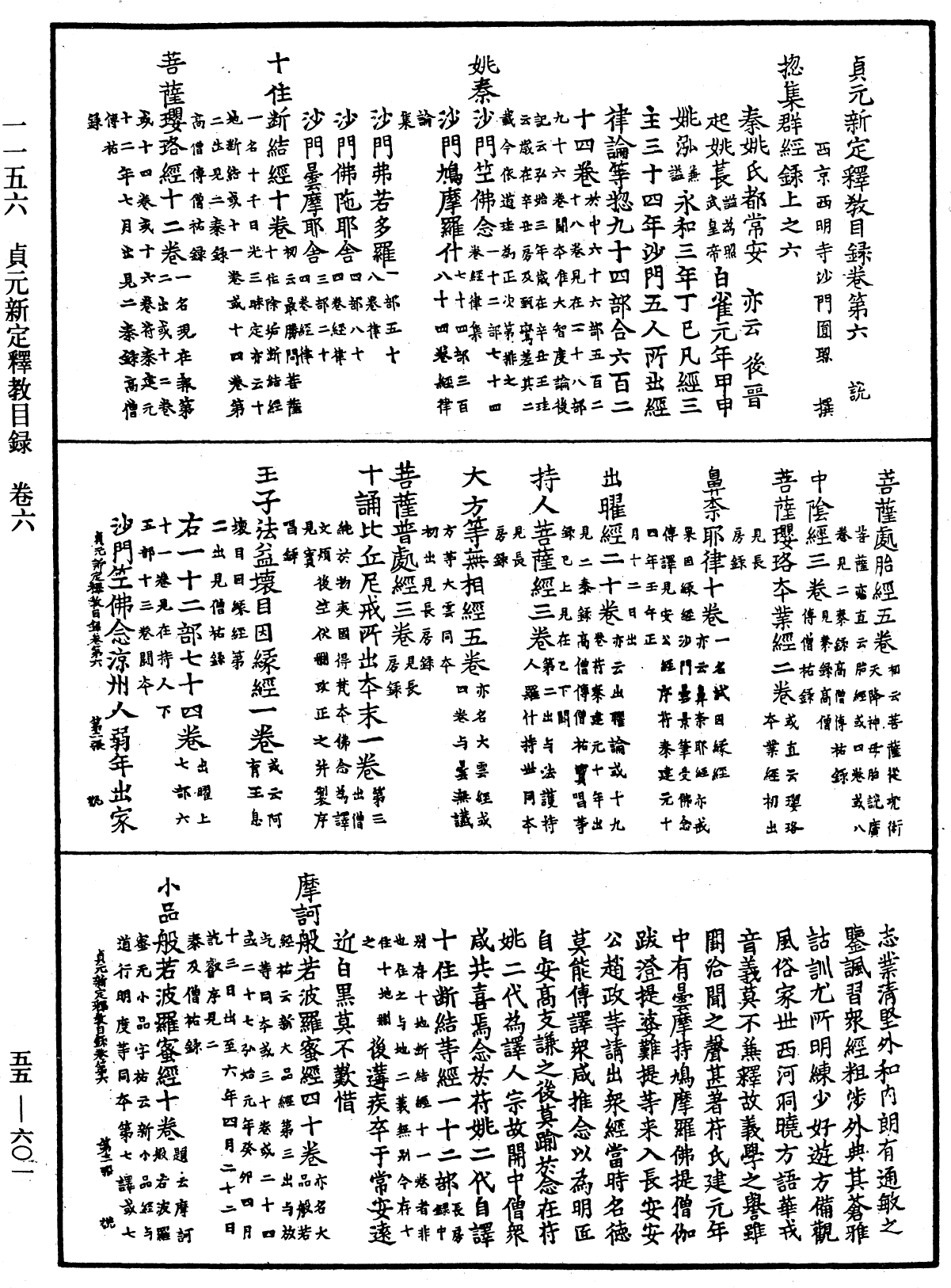 貞元新定釋教目錄《中華大藏經》_第55冊_第601頁