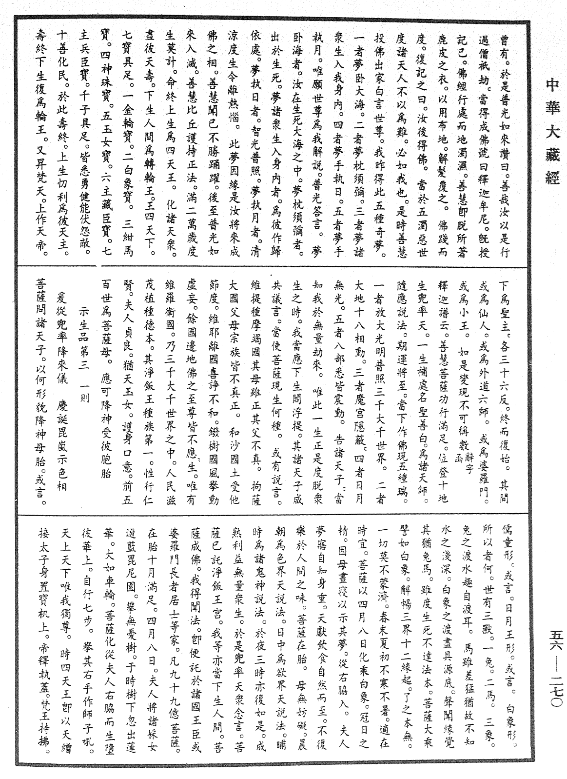 大藏一览集《中华大藏经》_第56册_第0270页