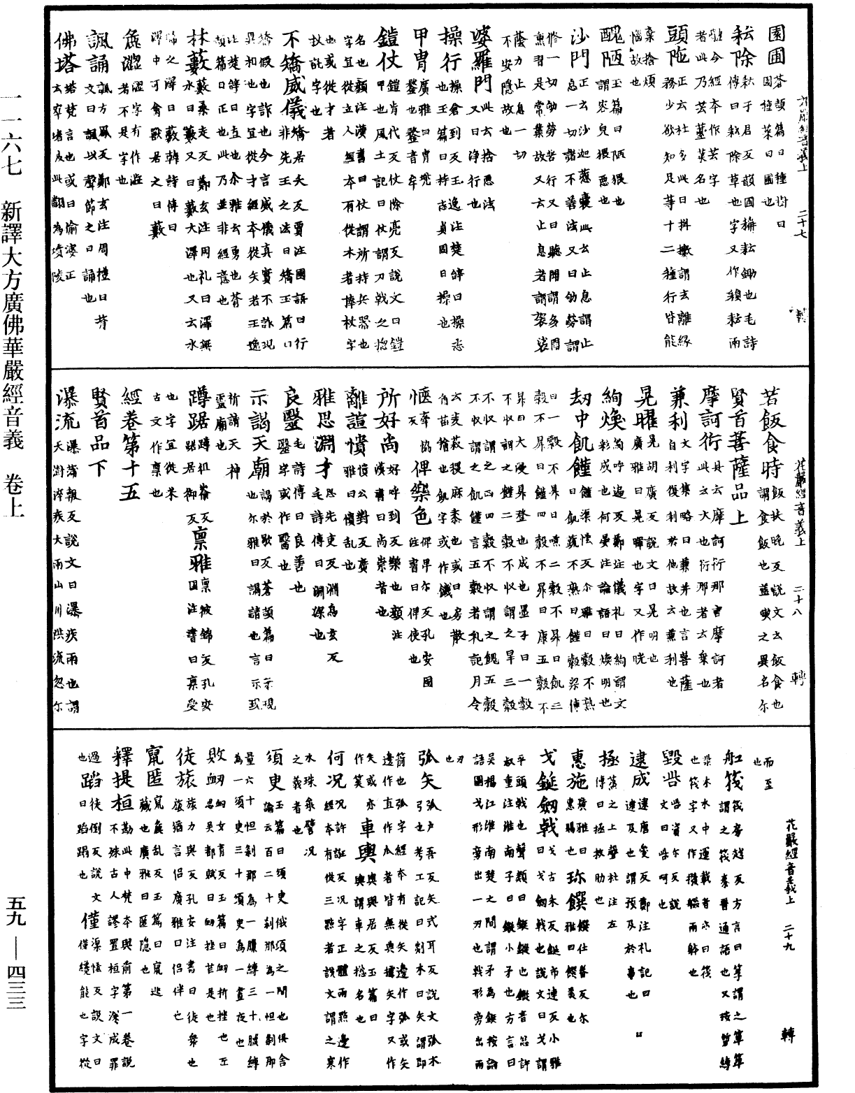 新譯大方廣佛華嚴經音義《中華大藏經》_第59冊_第0433頁