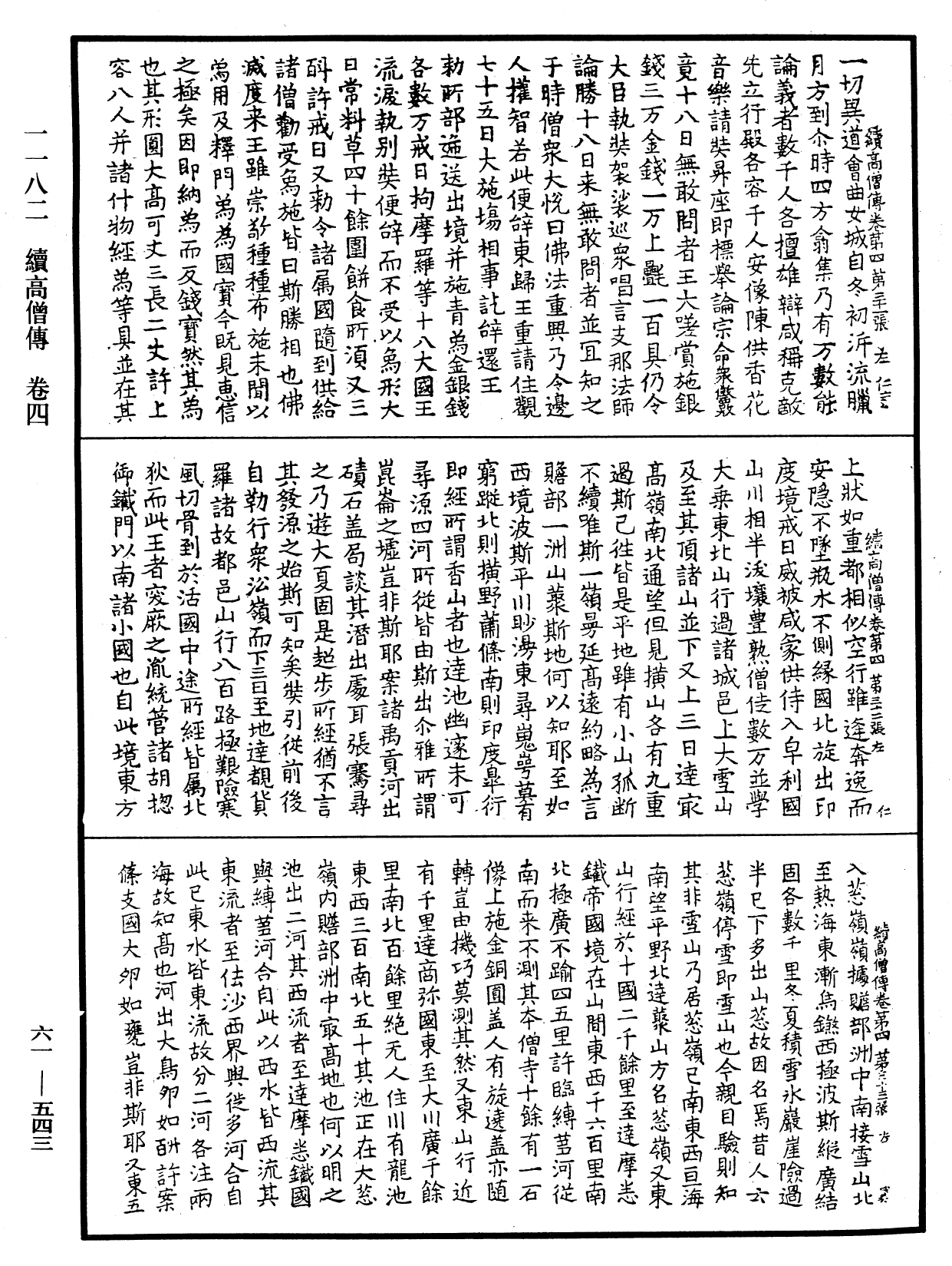 續高僧傳《中華大藏經》_第61冊_第0543頁