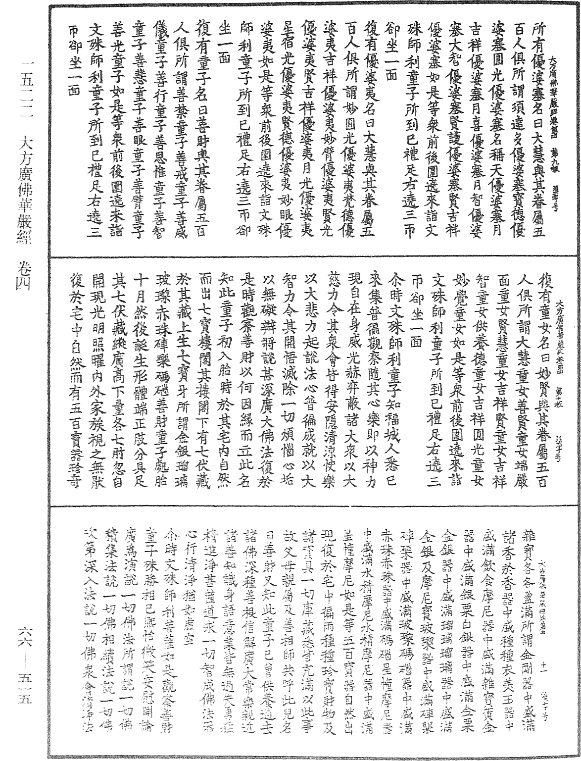 大方廣佛華嚴經《中華大藏經》_第66冊_第515頁