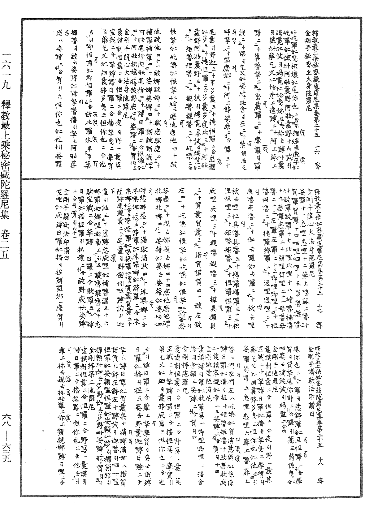 釋教最上乘秘密藏陀羅尼集《中華大藏經》_第68冊_第0639頁