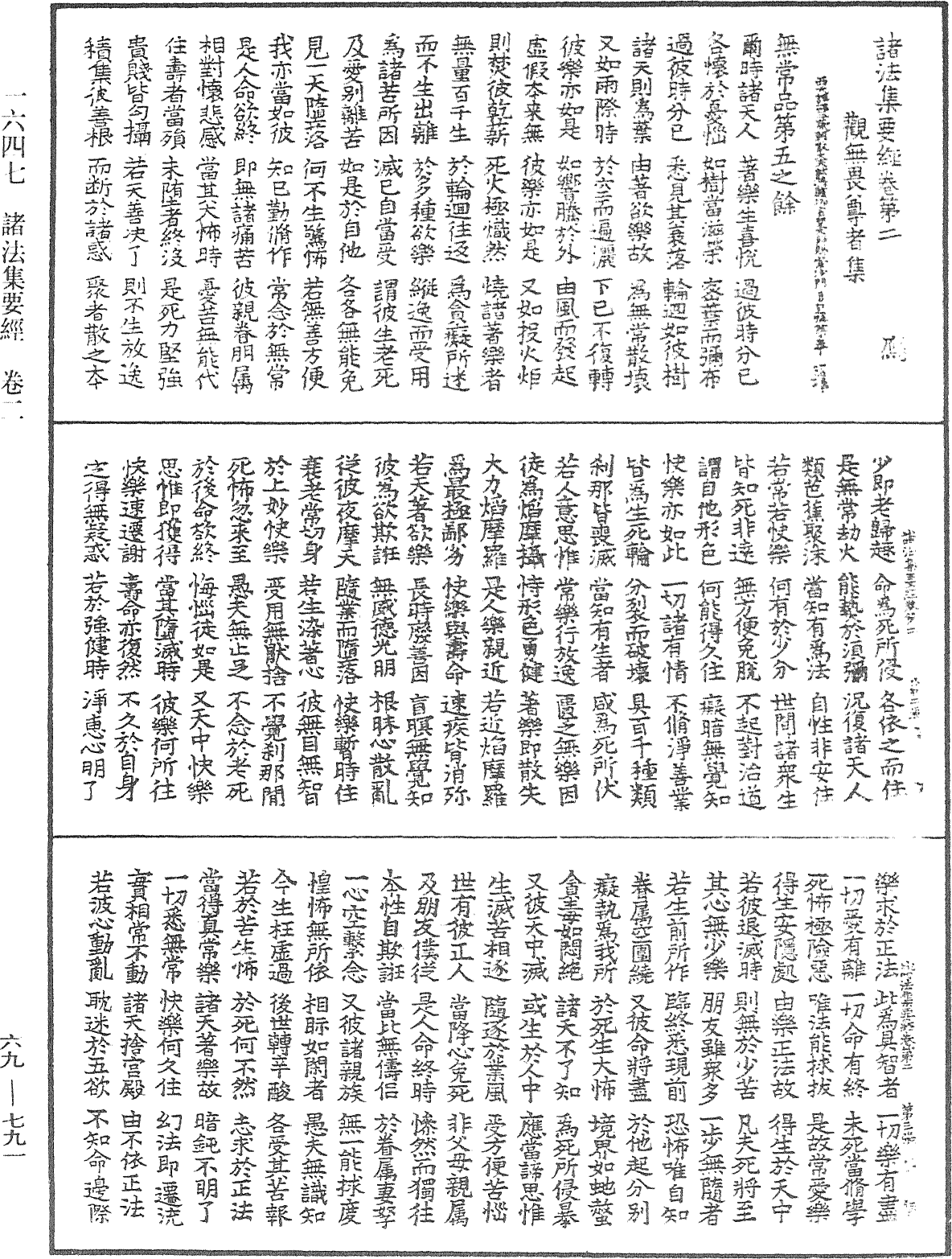 諸法集要經《中華大藏經》_第69冊_第791頁