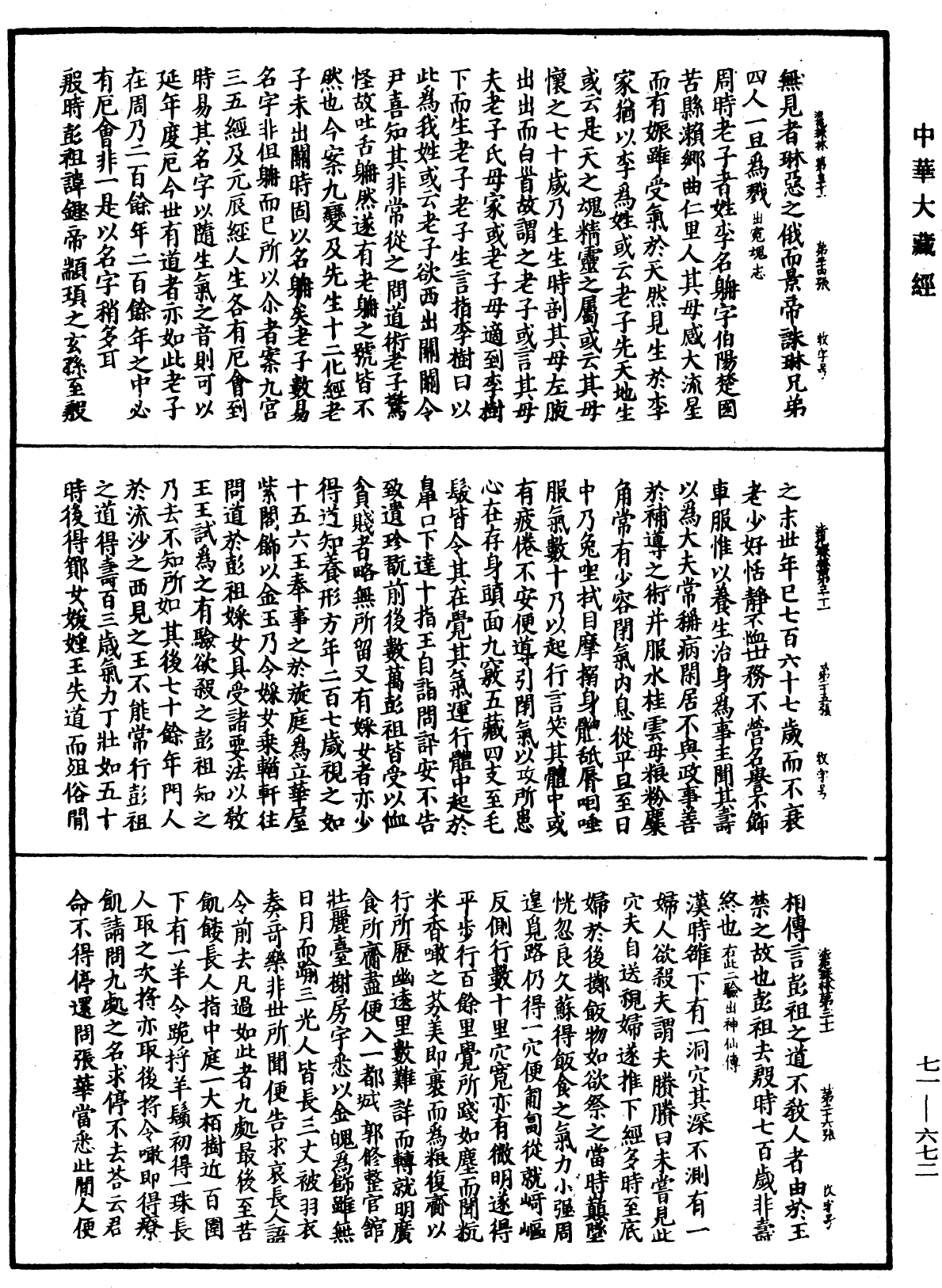 法苑珠林《中华大藏经》_第71册_第672页