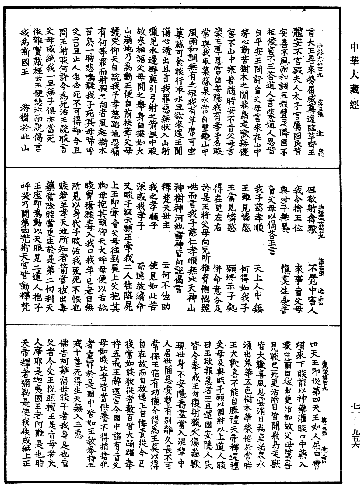 法苑珠林《中華大藏經》_第71冊_第956頁