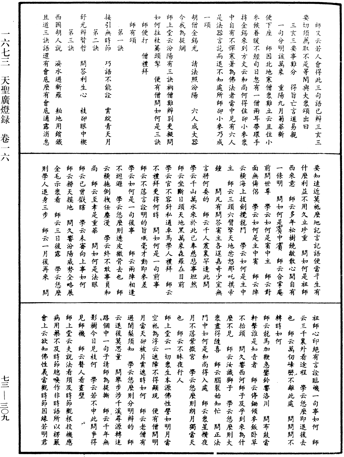 天聖廣燈錄《中華大藏經》_第73冊_第0309頁