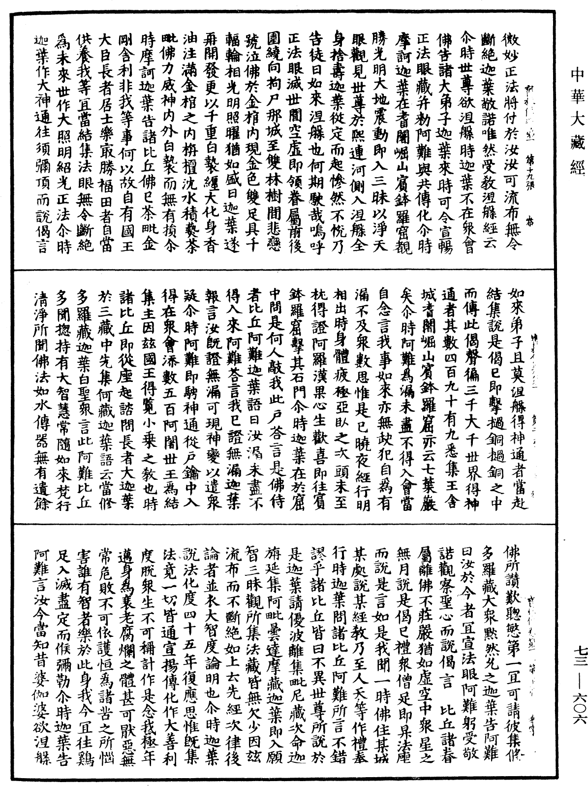 雙峯山曹侯溪寶林傳《中華大藏經》_第73冊_第0606頁