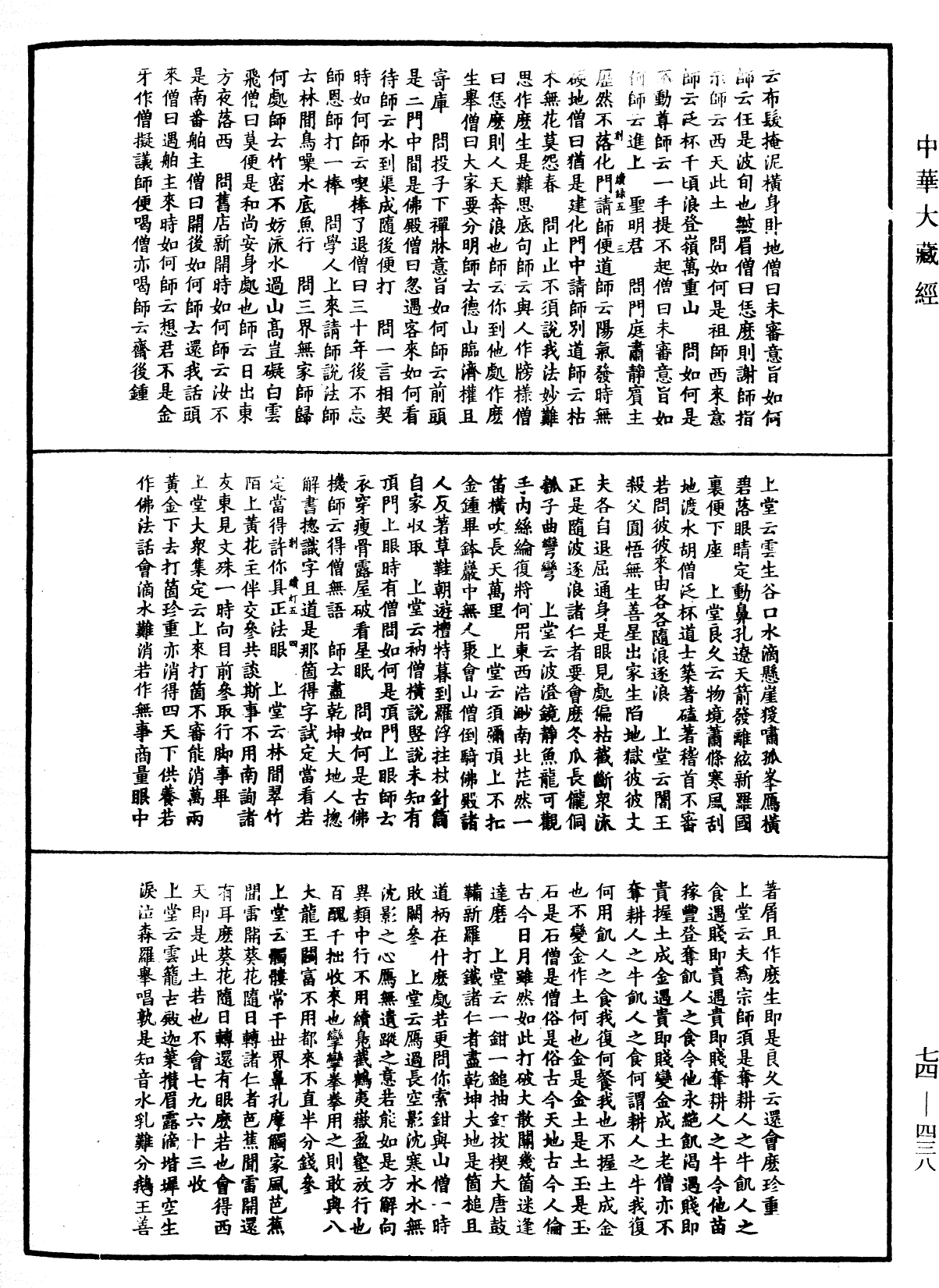 建中靖國續燈錄《中華大藏經》_第74冊_第438頁