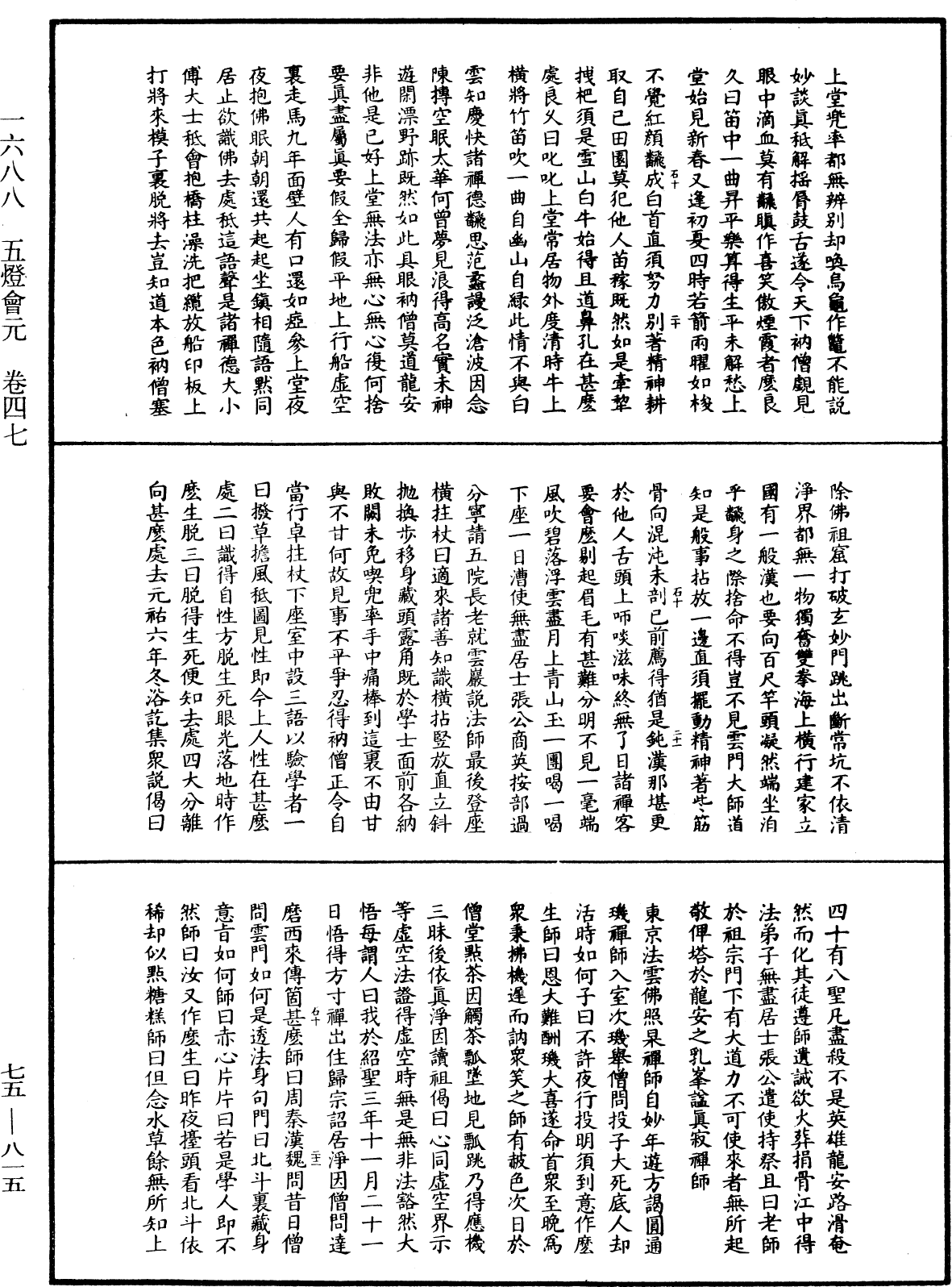 五燈會元《中華大藏經》_第75冊_第815頁