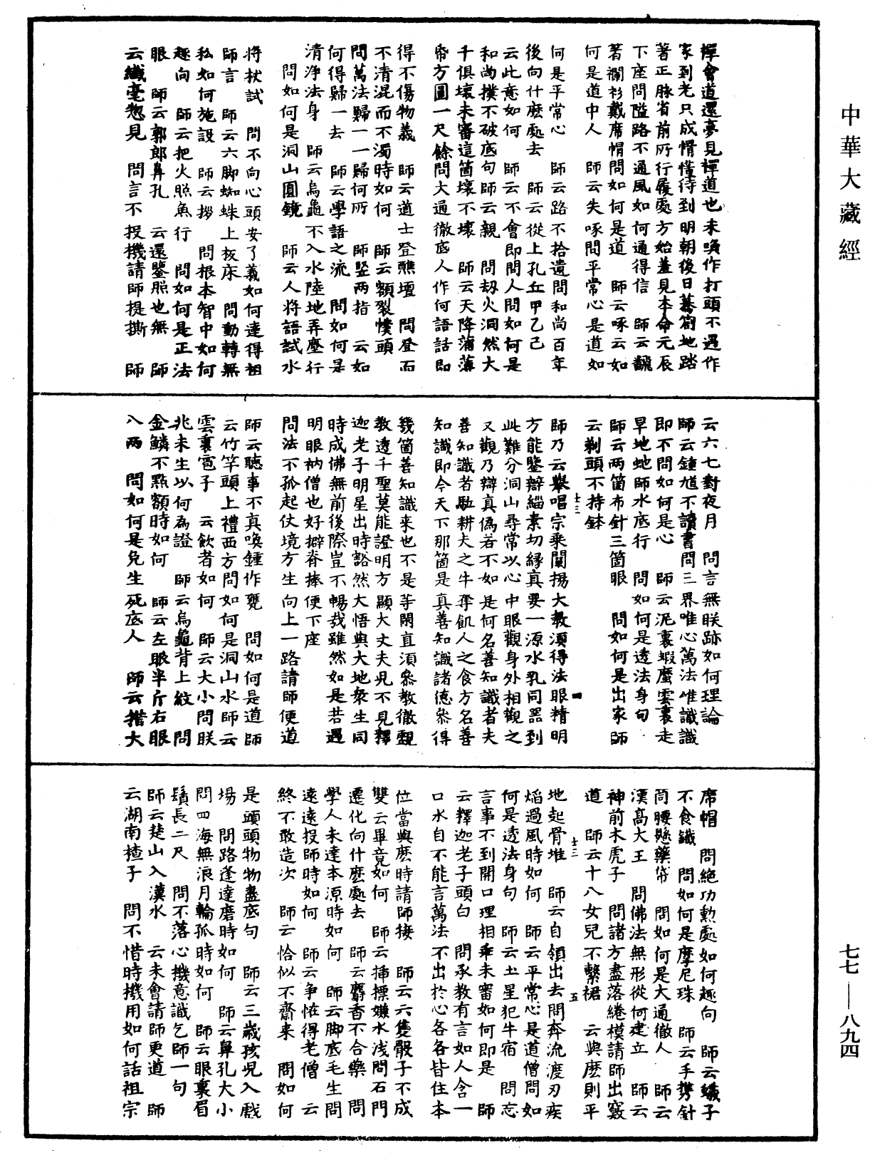 古尊宿語錄《中華大藏經》_第77冊_第894頁