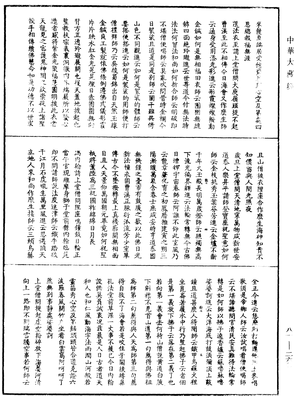 明覺聰禪師語錄《中華大藏經》_第81冊_第0260頁