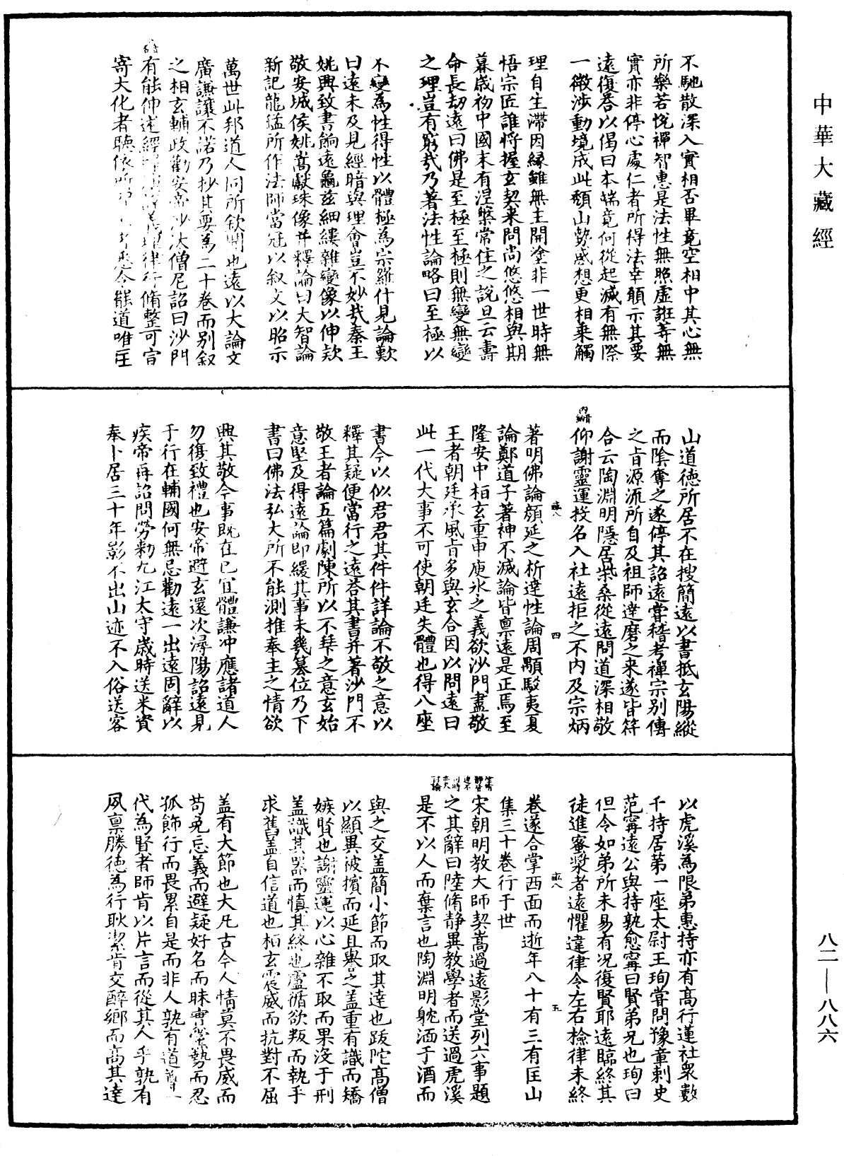 佛祖歷代通載《中華大藏經》_第82冊_第0886頁