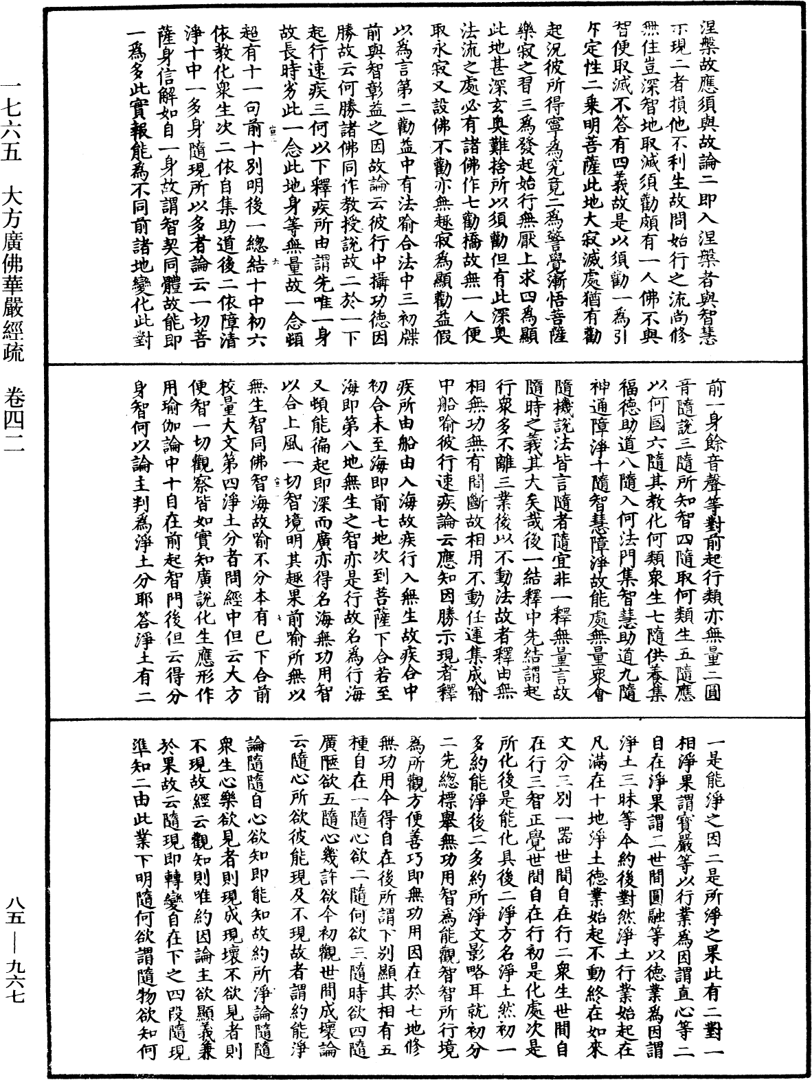 大方廣佛華嚴經疏《中華大藏經》_第85冊_第0967頁