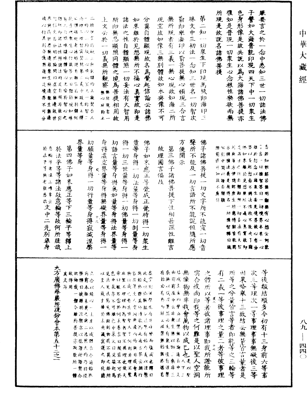 大方廣佛華嚴經疏鈔會本《中華大藏經》_第89冊_第440頁