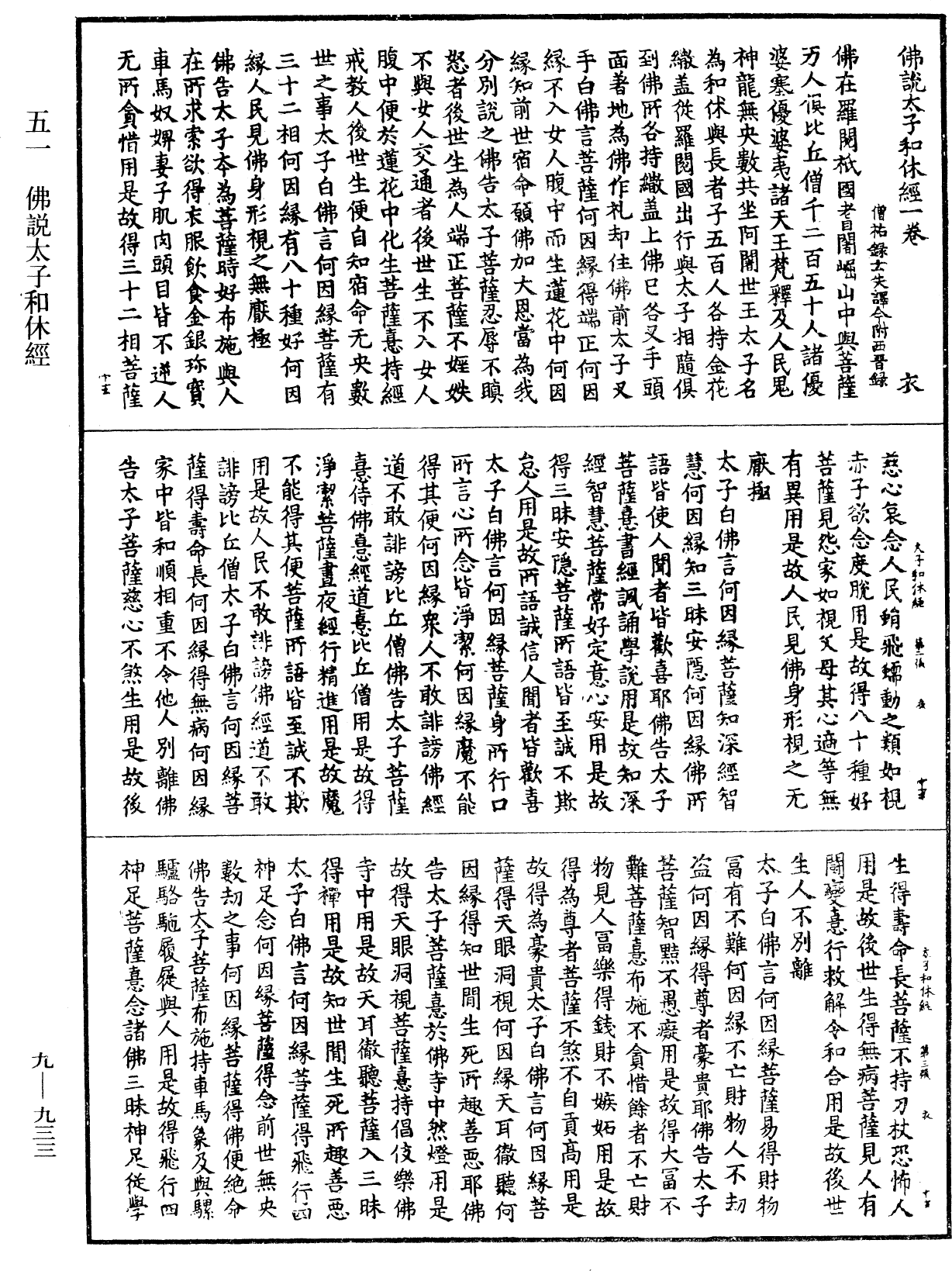 佛說太子和休經《中華大藏經》_第9冊_第0933頁