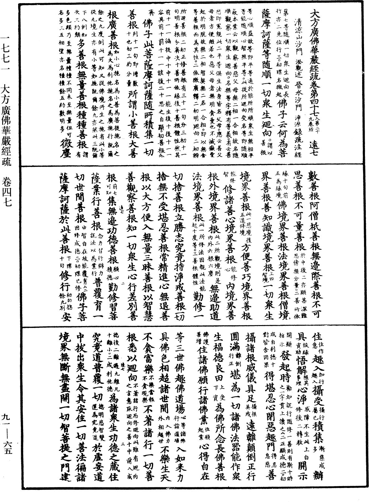 大方廣佛華嚴經疏《中華大藏經》_第91冊_第0065頁