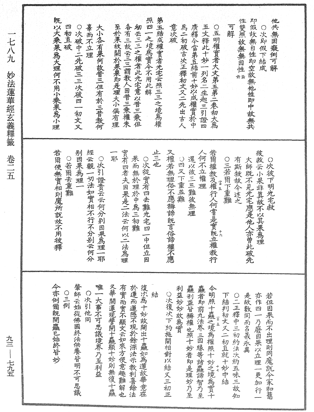 法華玄義釋籤《中華大藏經》_第93冊_第795頁