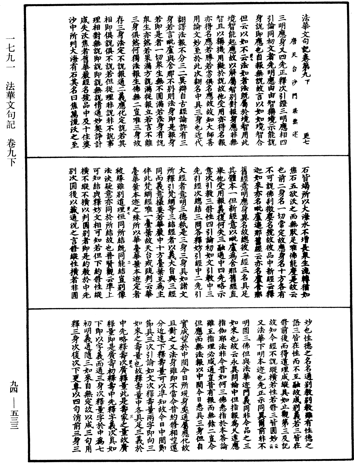 法華文句記《中華大藏經》_第94冊_第533頁