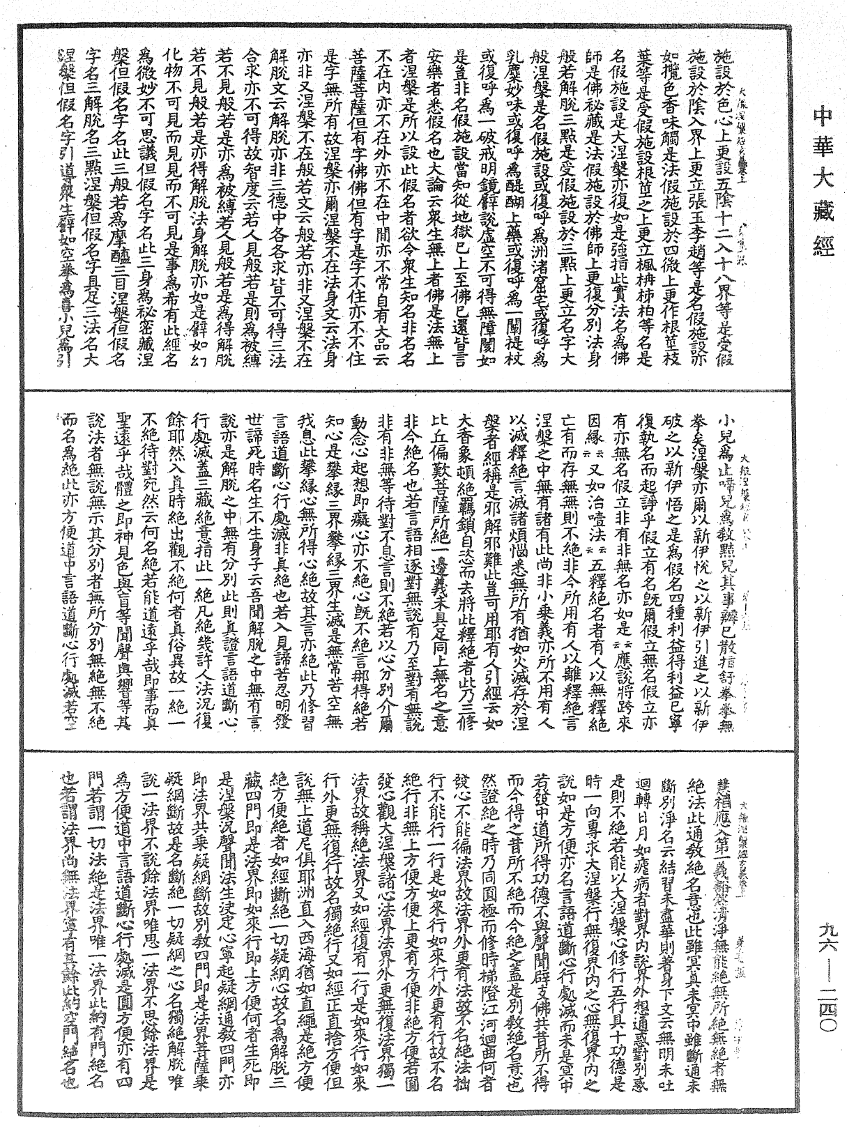 大般涅槃經玄義《中華大藏經》_第96冊_第240頁