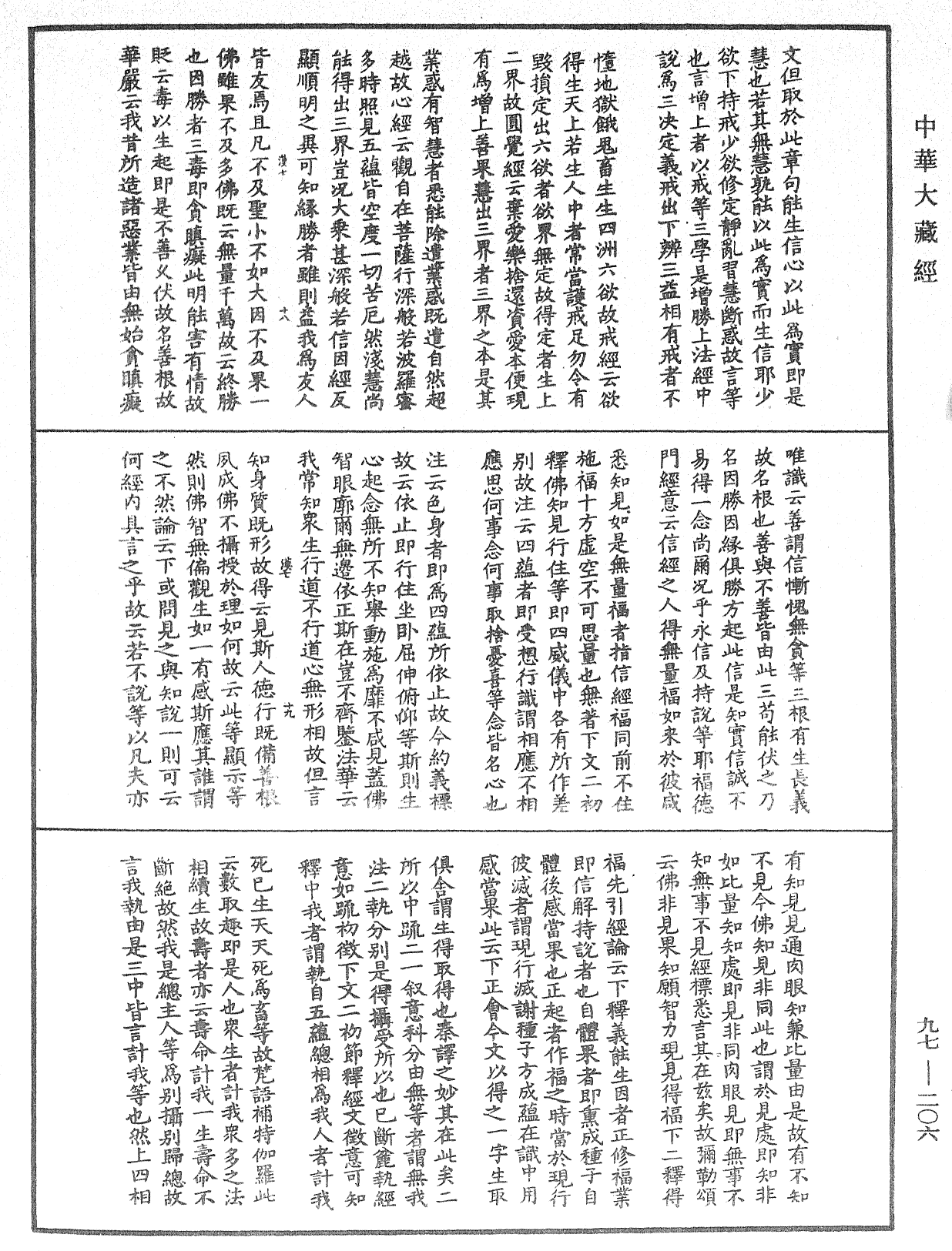 金刚经纂要刊定记《中华大藏经》_第97册_第206页