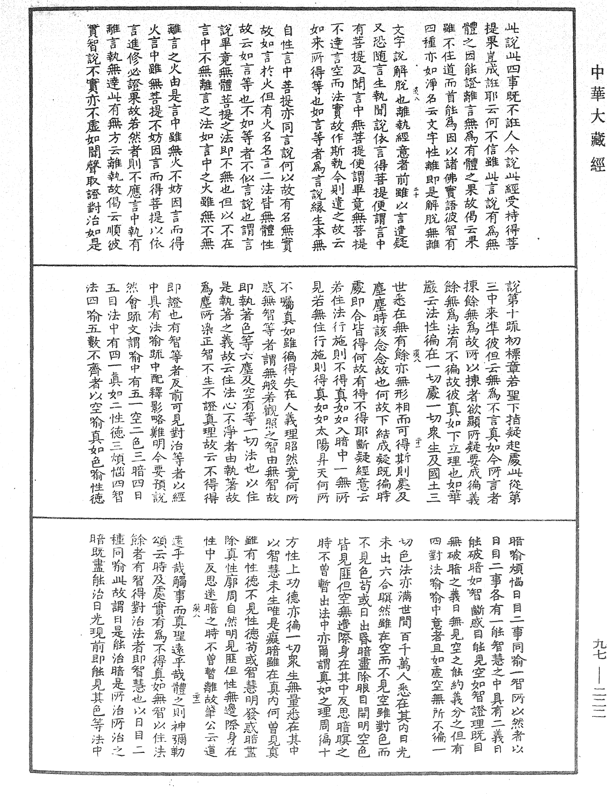 金剛經纂要刊定記《中華大藏經》_第97冊_第222頁