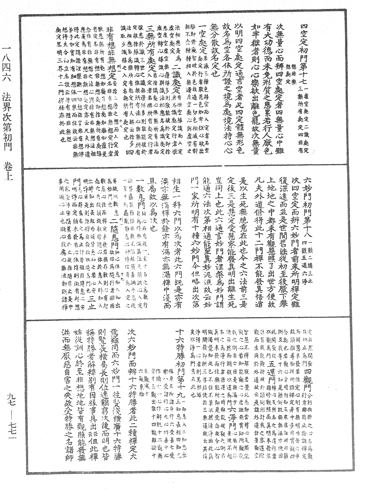 法界次第初門《中華大藏經》_第97冊_第771頁