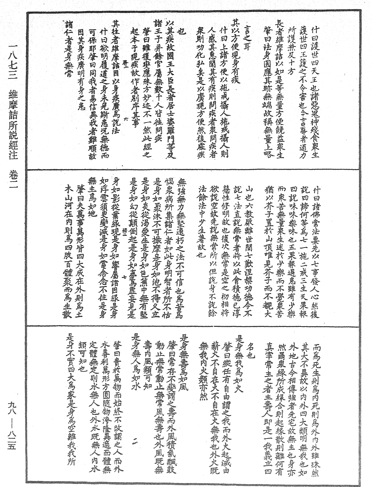 維摩詰所說經注《中華大藏經》_第98冊_第825頁