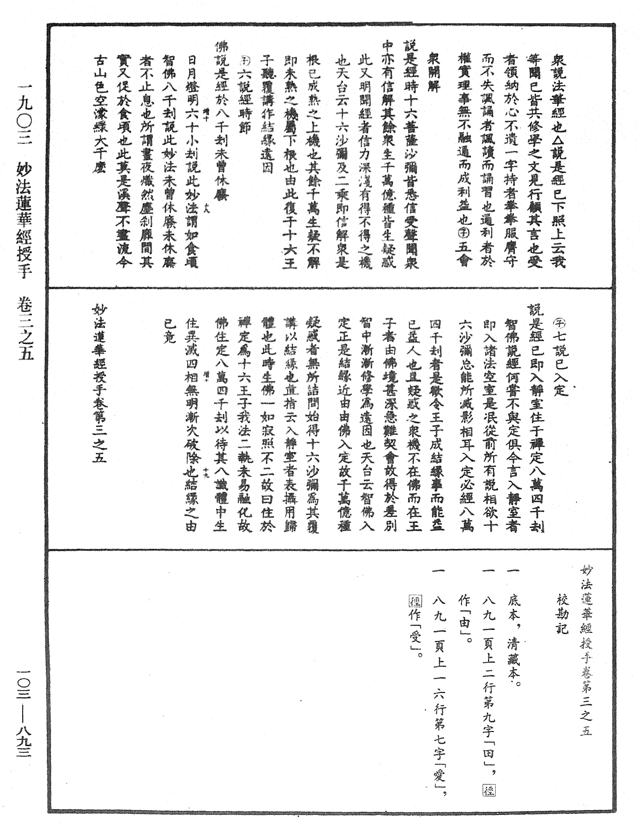 妙法蓮華經授手《中華大藏經》_第103冊_第893頁