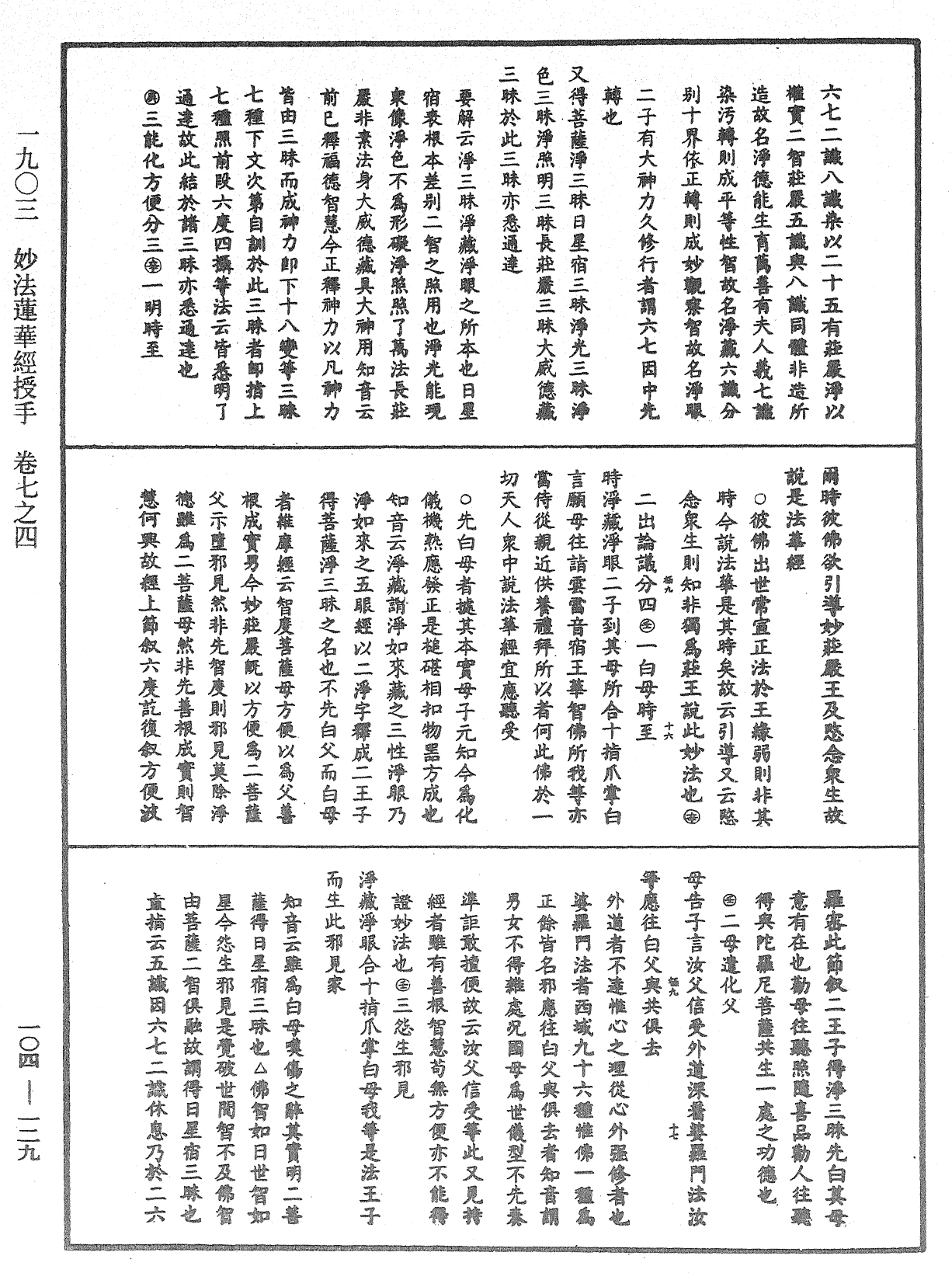 妙法莲华经授手《中华大藏经》_第104册_第129页