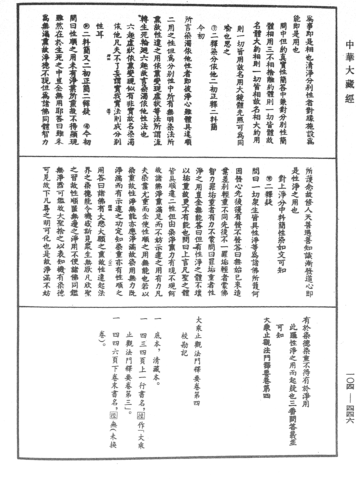 大乘止观法门释要《中华大藏经》_第104册_第446页